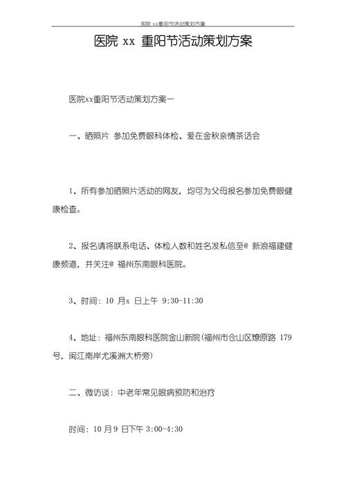 关于举办重阳主题活动的策划书 第3张