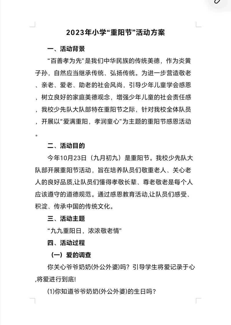 关于举办重阳节活动的设计方案 第1张