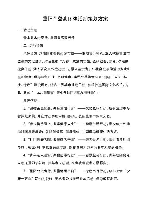 关于举办重阳节活动的设计方案 第2张