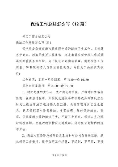 公司保洁员工作总结 第2张