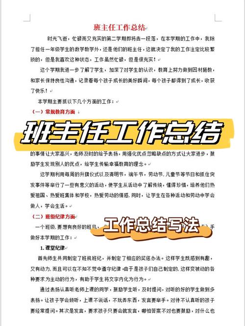 班主任教学年度总结范文 第2张