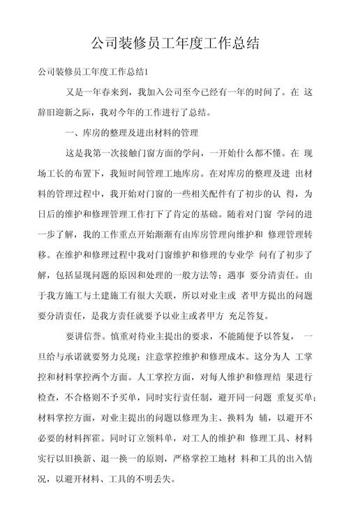 公司员工年度总结 第1张