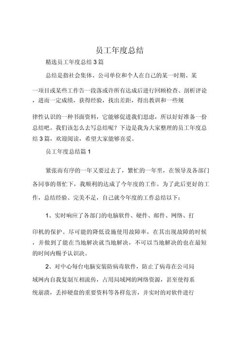 公司员工年度总结 第2张