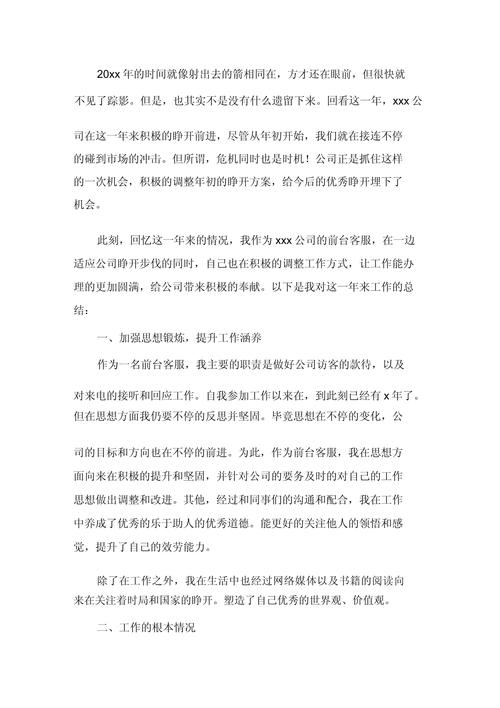 公司员工年度总结 第3张