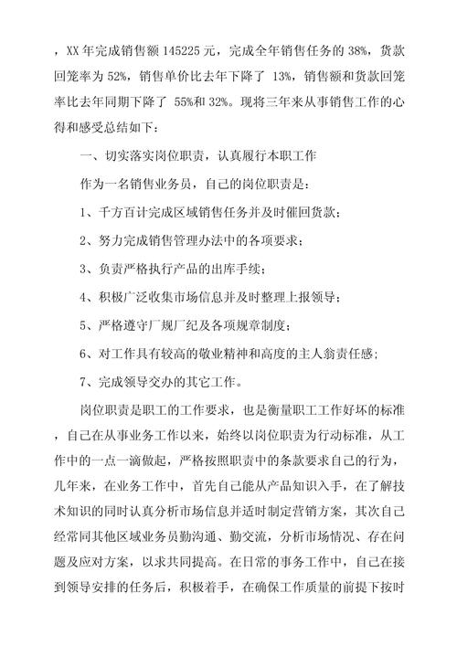 业务员个人年终总结5篇 第3张