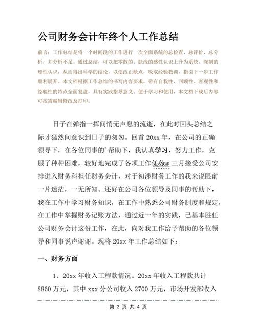 会计人员年终工作总结 第2张