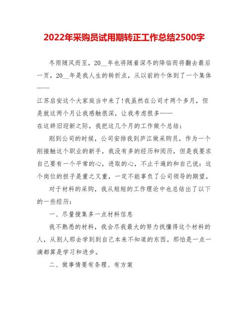 公司采购员试用期工作总结 第3张