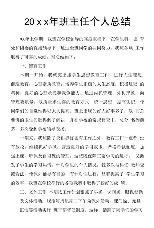 六年级班主任个人总结 第2张