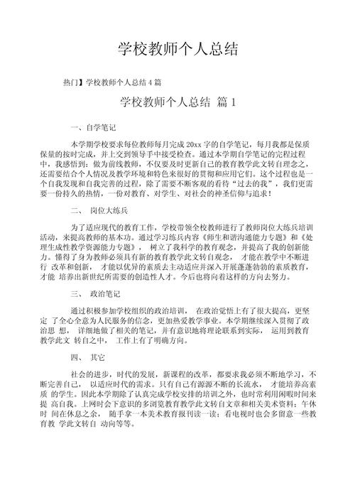 学校教师个人工作总结范文 第2张