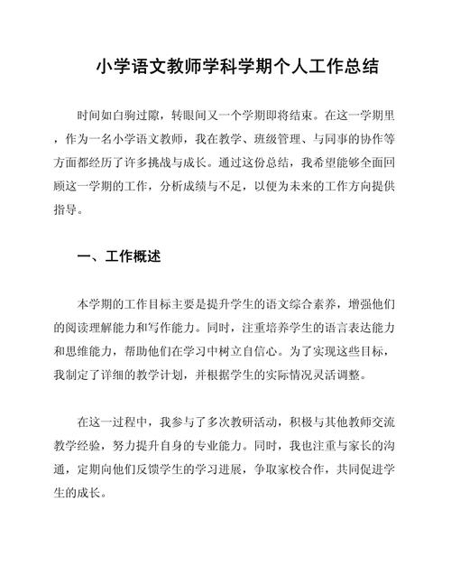 学校教师个人工作总结范文 第3张