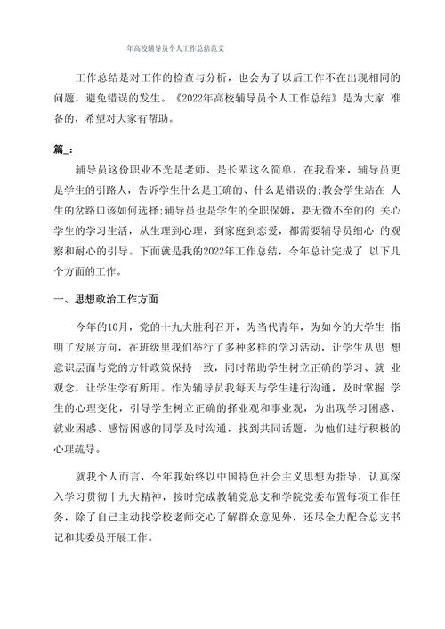 学校辅导员个人总结 第3张