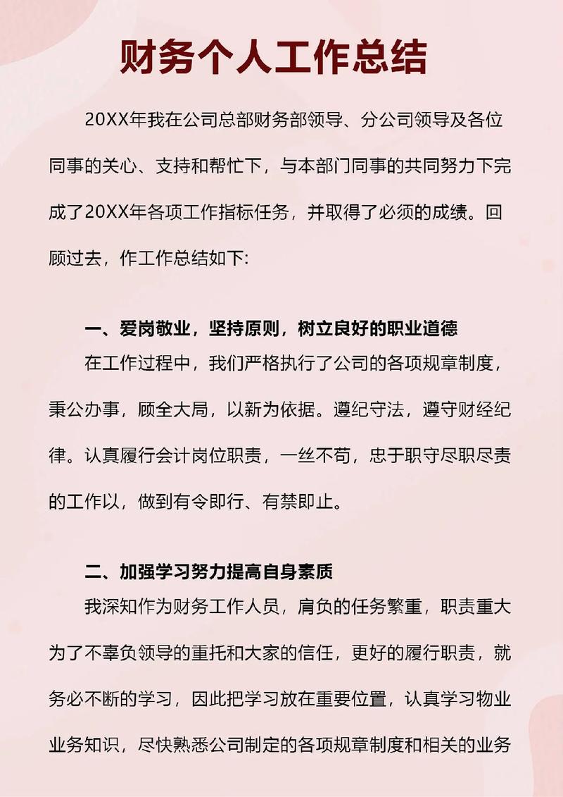 财务经理个人总结 第2张