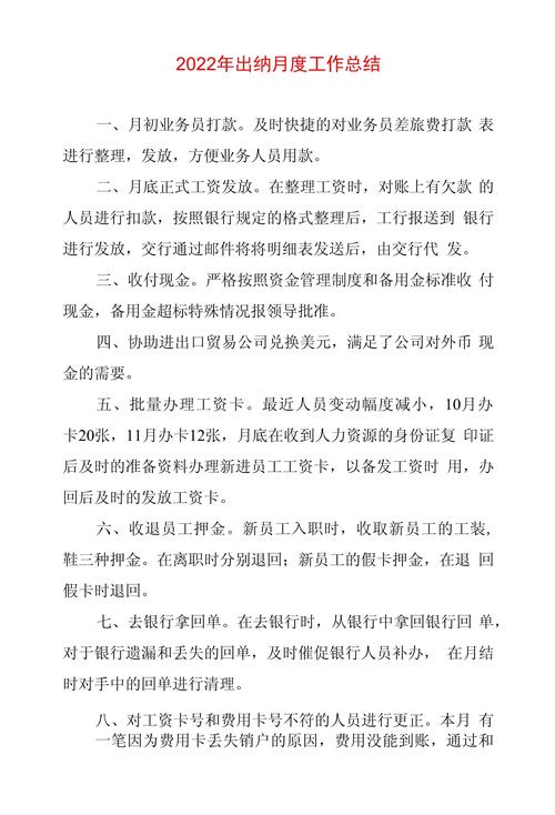 公司出纳工作总结 第2张