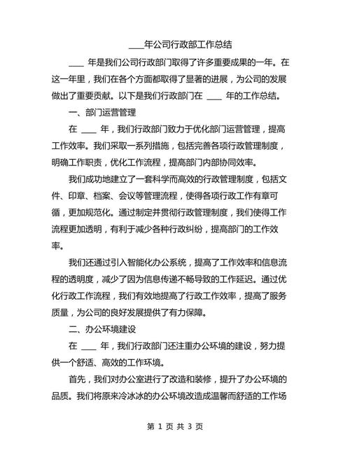 公司人事行政工作总结 第1张