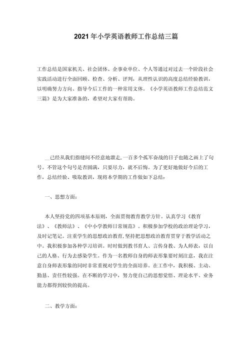 英语教师教学工作总结 第2张