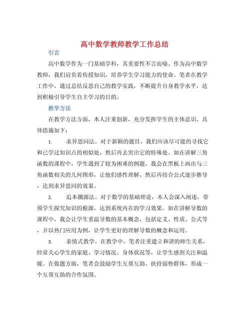 老师教学工作总结篇 第2张