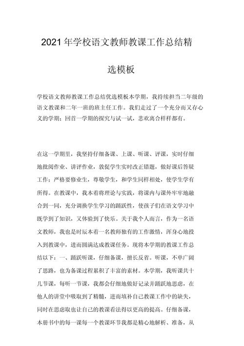 老师教学工作总结篇 第3张