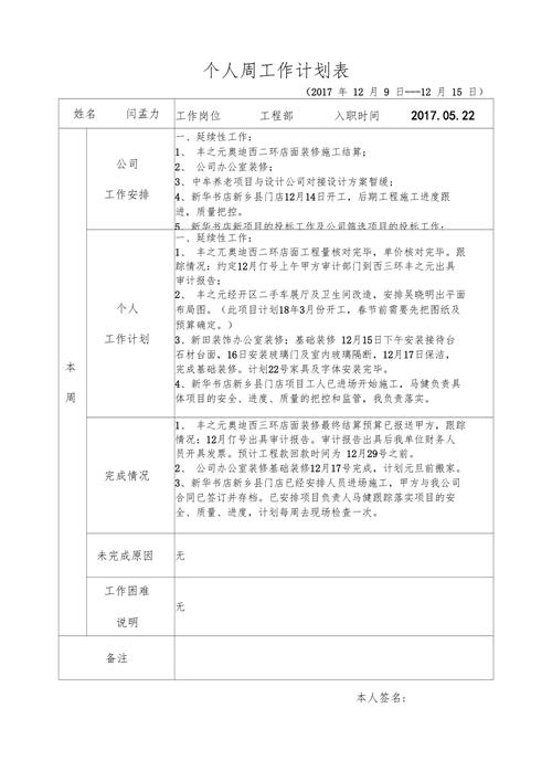 驾驶员个人工作计划 第1张