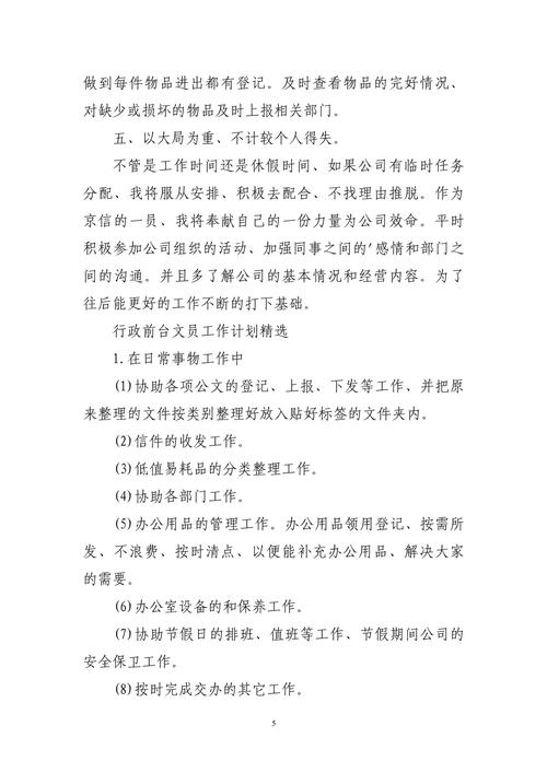 公司前台工作计划 第2张