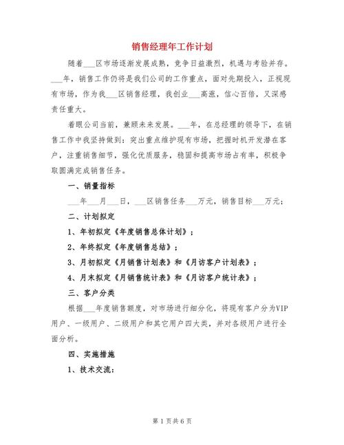 公司销售经理工作计划 第3张