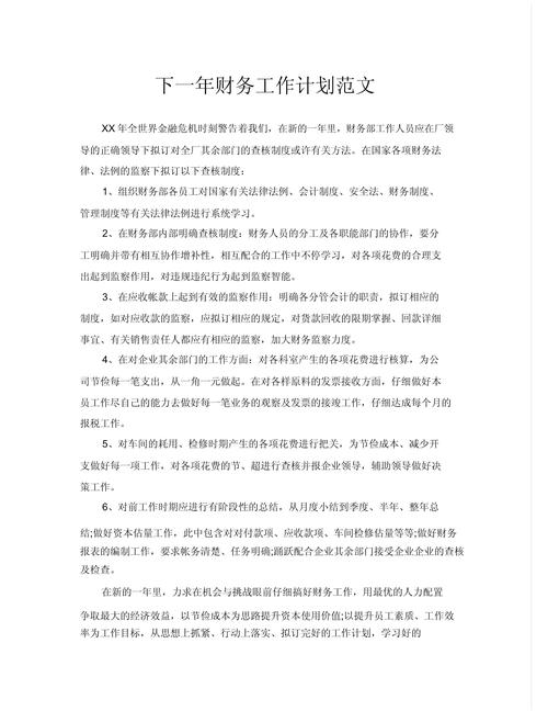 财务出纳工作计划5篇 第3张