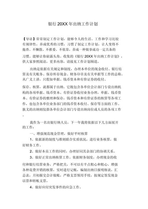 企业出纳工作计划 第3张