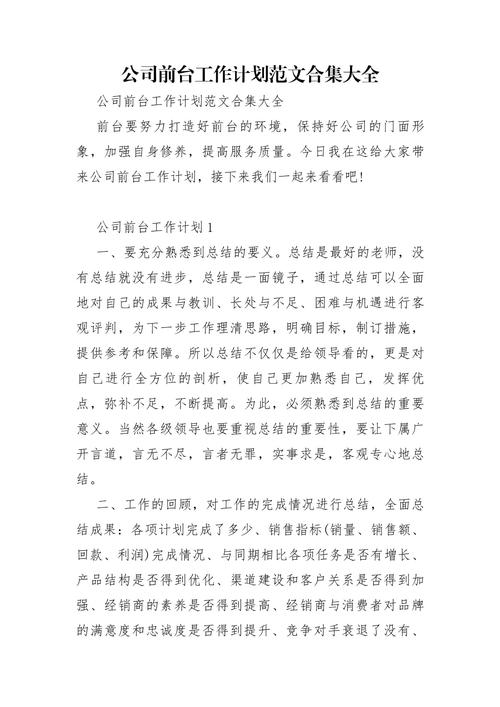 公司前台的工作计划 第1张