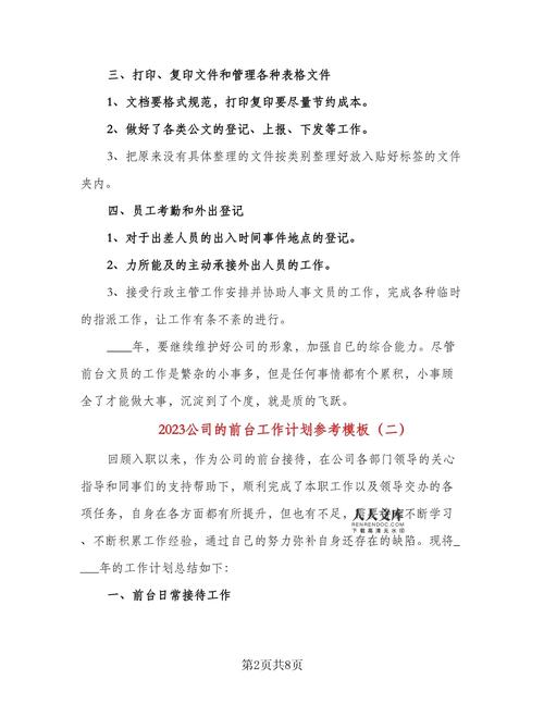 公司前台的工作计划 第3张