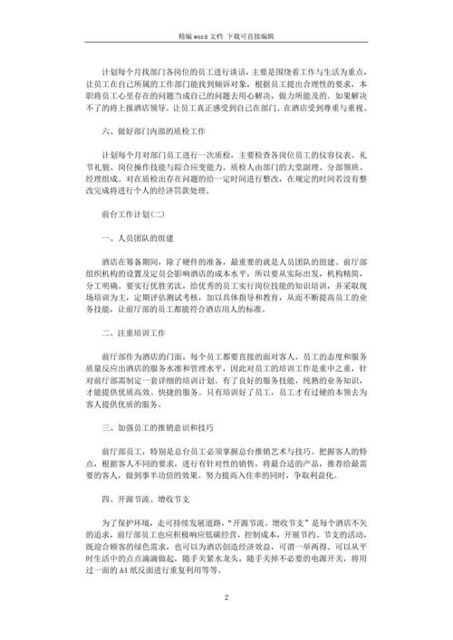 企业前台工作计划 第3张