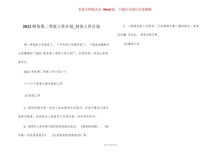 企业财务工作计划 第3张