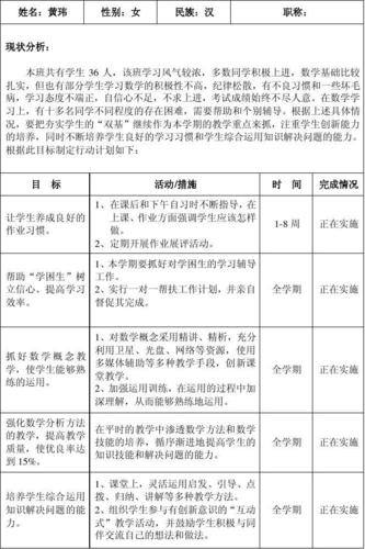 二年级数学老师教学计划 第1张