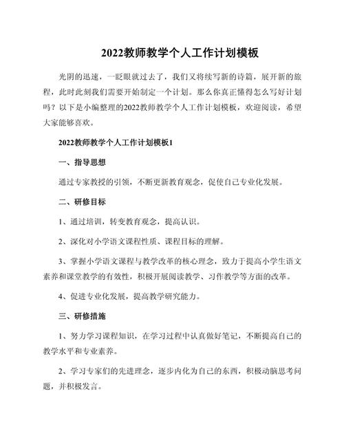 教师教学工作计划 第1张