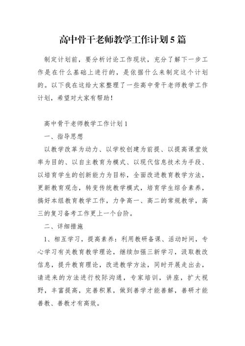 教师教学工作计划 第2张