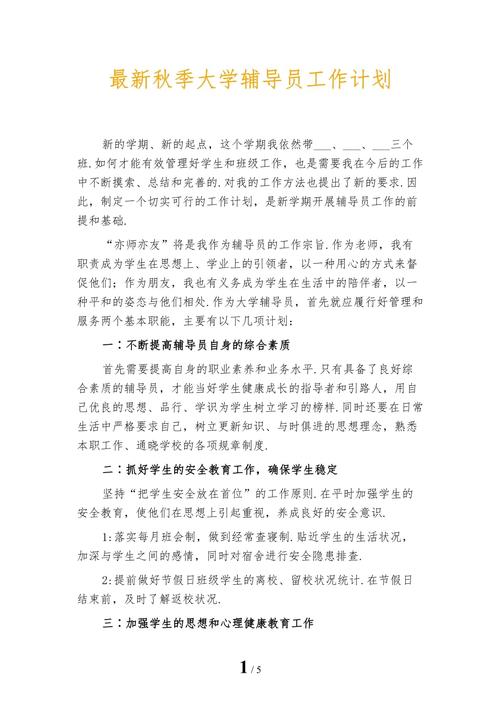 大学辅导员个人工作计划 第3张