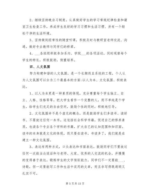 大学辅导员个人工作计划 第2张