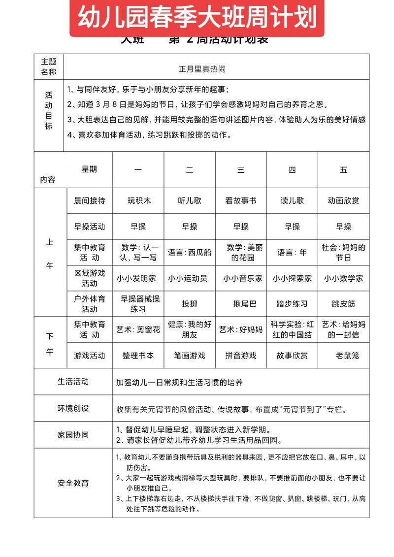 幼儿园大班学习计划 第1张