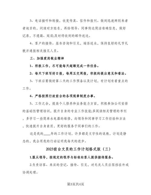 企业前台文员工作计划 第3张