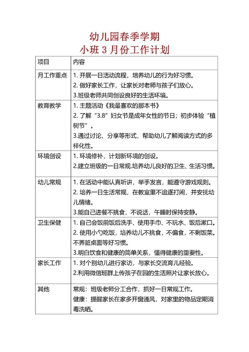 学前班教学工作计划 第1张