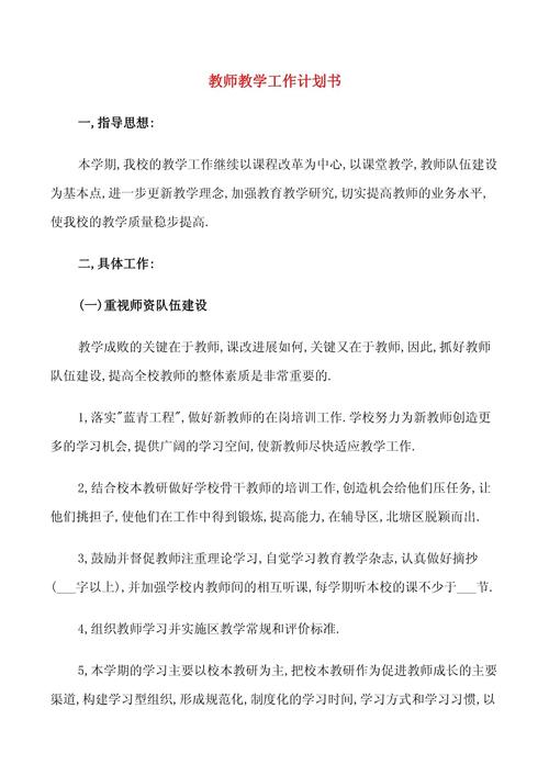 老师教学工作计划 第1张