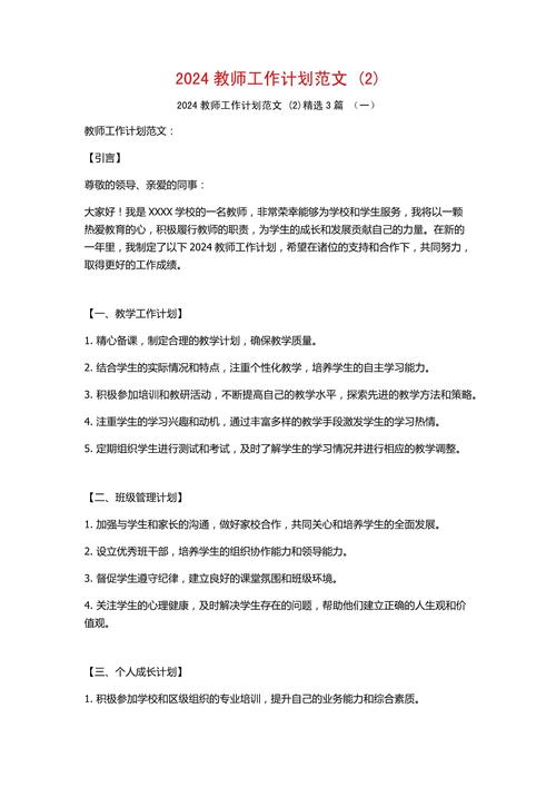 历史教师教学工作计划 第3张