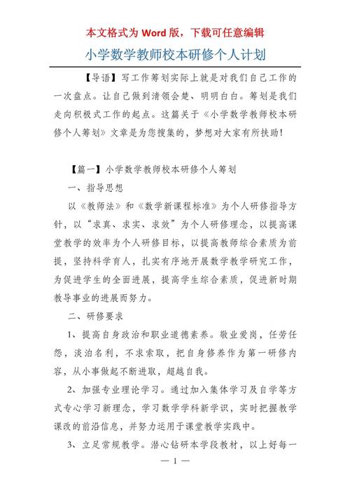 数学教师个人工作计划 第1张