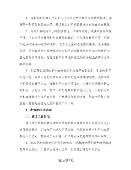 数学教师个人工作计划 第2张