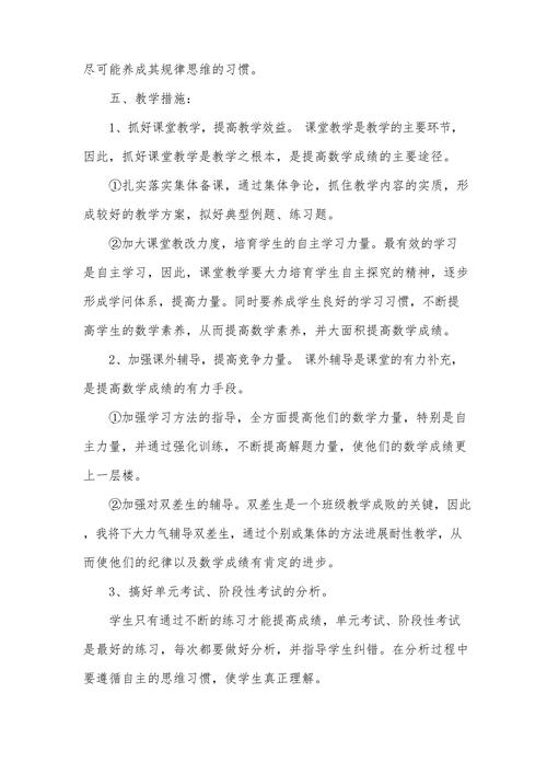 数学教师个人工作计划 第3张