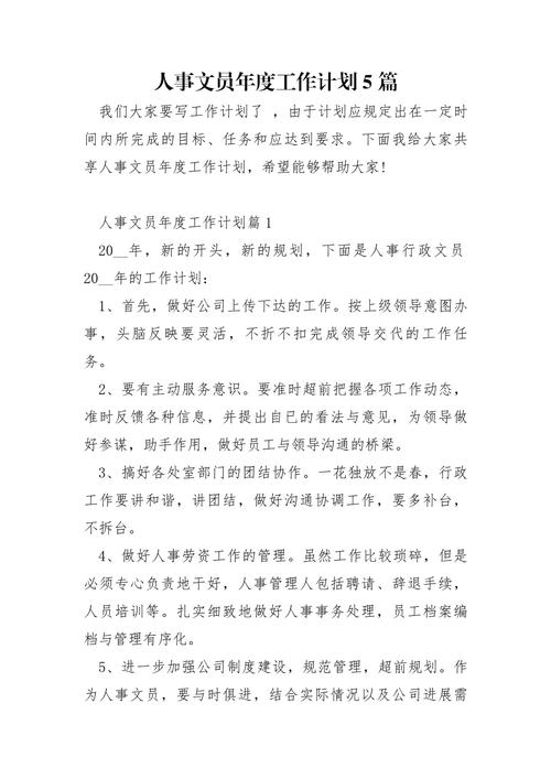 文员个人工作计划五篇 第2张