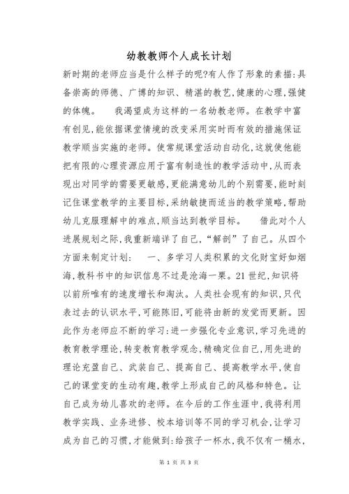 教师个人成长计划 第1张