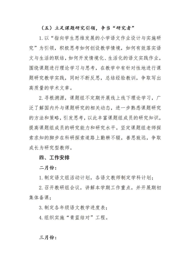 语文教研组工作计划七篇 第2张