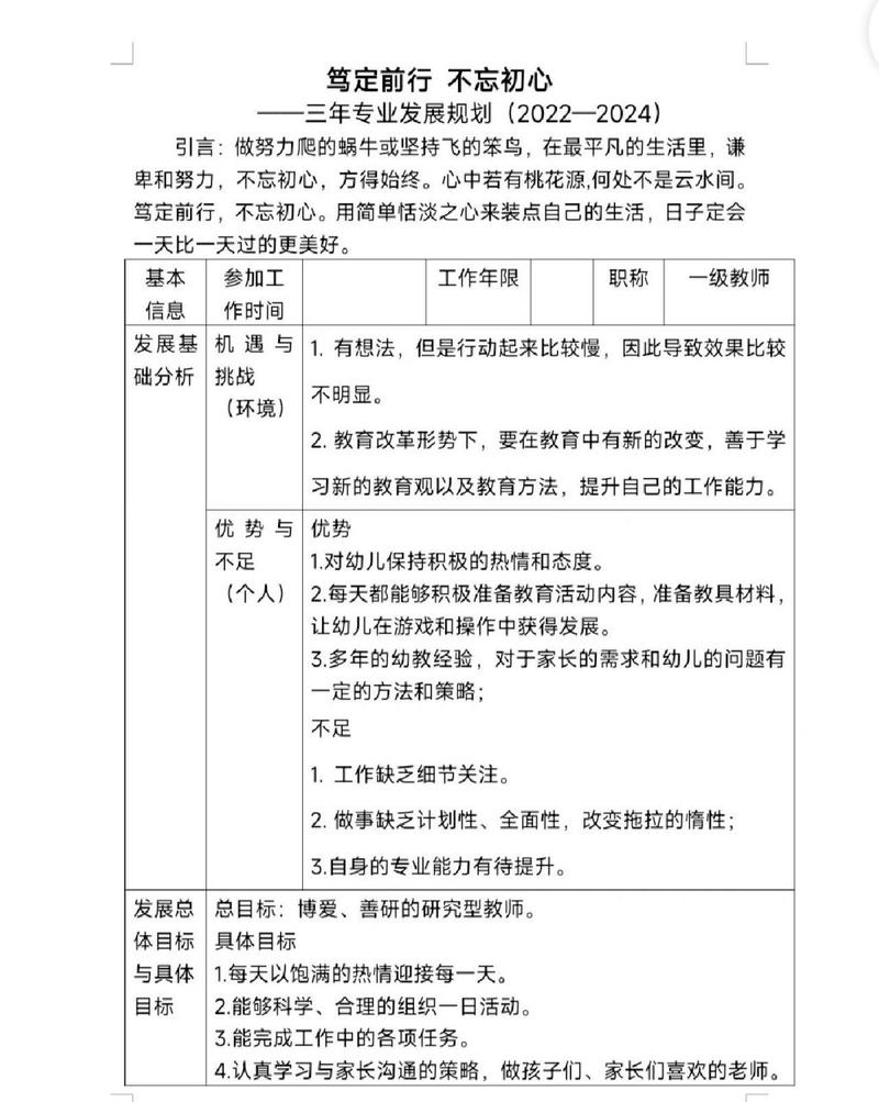 幼儿教师个人计划 第2张