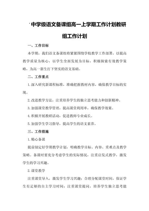 语文教研组工作计划 第3张