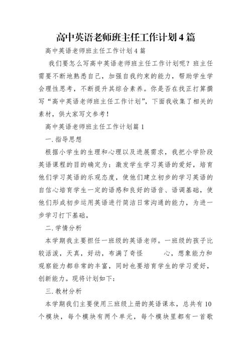 高中英语教师工作计划 第2张