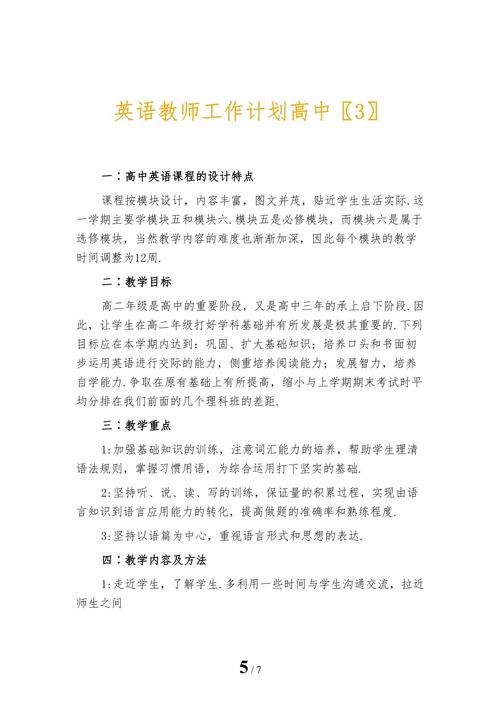 高中英语教师工作计划 第3张